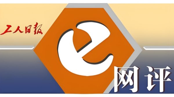 领牛策略 工人日报e网评丨汽车拖猫？切莫真相未明情绪先行
