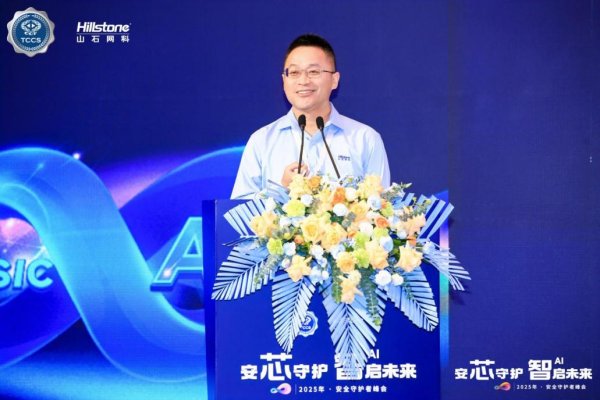 永华配资 山石网科发布“ASIC+AI”战略新品